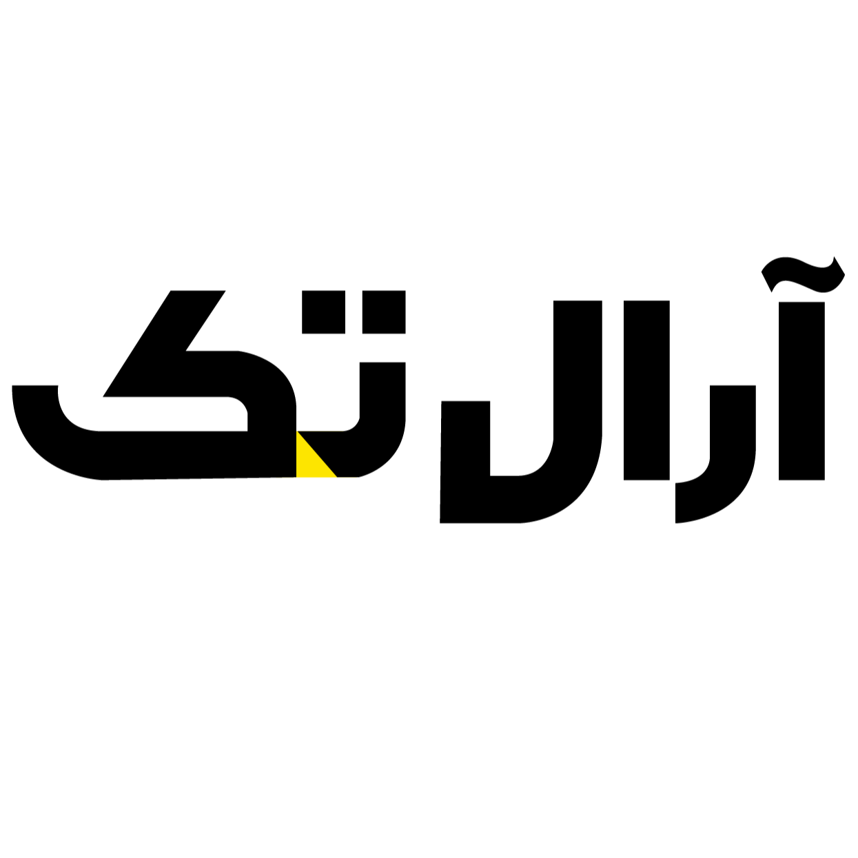 آرال تک