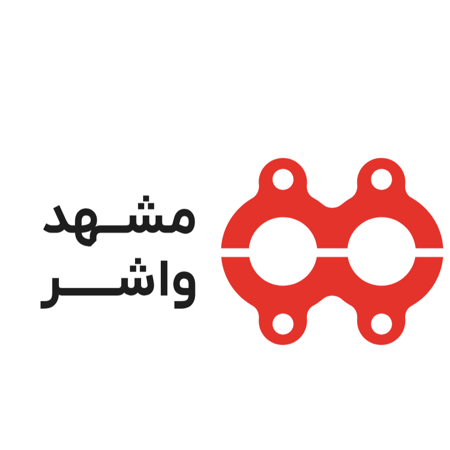 مشهد واشر